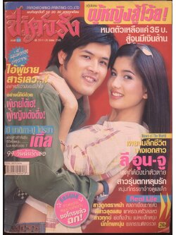 ชีวิตจริง ปีที่27 ฉบับที่839 พ.ศ 2548