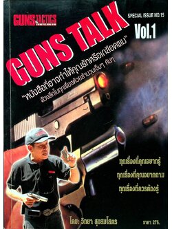 นิตยสาร Guns & Tactics ฉบับพิเศษ SPECIAL ISSUE NO.15 Vol.1