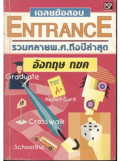เฉลยข้อสอบ ENTRANCE ปี 2536 - 2541 อังกฤษ กขค