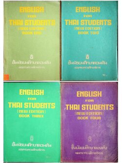 แบบเรียนภาษาอังกฤษ ENGLISH FOR THAI STUDENTS (NEW EDITION) เล่ม 1-6 ชั้นมัธยมศึกษาตอนต้น (ครบชุด 6 เล่ม)