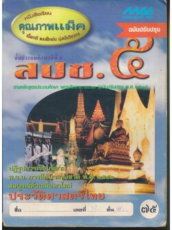 สปช.๕ ชั้นประถมศึกษาปีที่ ๕