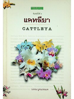 แคทลียา