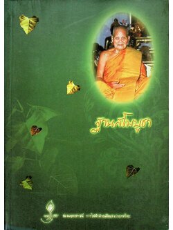 ฐานสโมบูชา