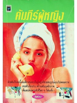 คัมภีร์ผู้หญิง