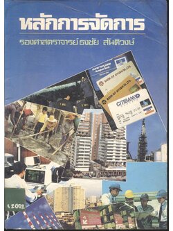 หลักการจัดการ