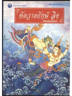 หัดวาดยักษ์ ลิง