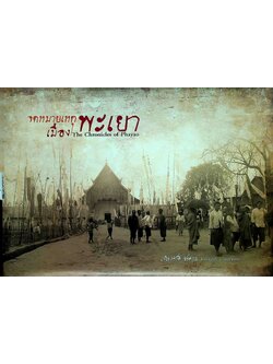 จดหมายเหตุเมืองพะเยา The Chronicles of Phayao