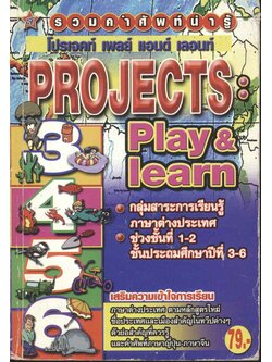 รวมคำศัพท์น่ารู้ PROJECTS : Play & learn