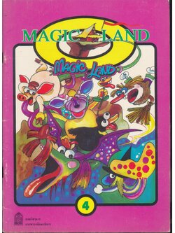 หนังสือส่งเสริมการอ่านภาษาอังกฤษ ระดับประถมศึกษา เรื่อง Magic Land Volume 4