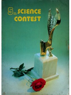 5th SCIENCE CONTEST การสอบแข่งขันทางวิทยาศาสตร์ ครั้งที่ 5