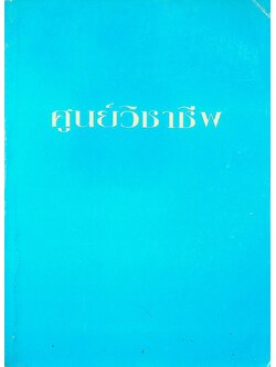 ศูนย์วิชาชีพ