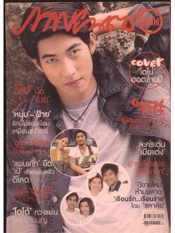 ภาพยนต์บันเทิง ปี่ที่ 37 ฉบับที่1799 พ.ศ2554