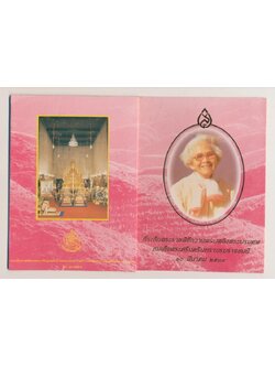 ที่ระลึกพระราชพิธีถวายพระเพลิงพระบรมศพ สมเด็จพระศรีนครินทราบรมราชชนนี ๑๐ มีนาคม พ.ศ ๒๕๓๙