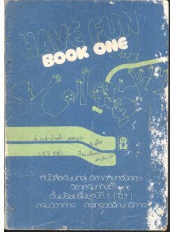 HAVE FUN BOOK ONE หนังสือเรียนภาษาอังกฤษ วิชาเสริมทักษะ 1 ชั้นมัธยมศึกษาปีที่ 1 (ม.1)