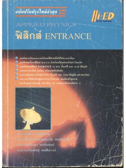 APPLIED PHYSICS ฟิสิกส์ ENTRANCE