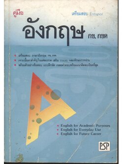 คู่มือ อังกฤษ กข, กขค เตรียมสอบ Entrance