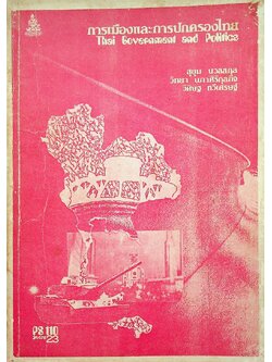 การเมืองและการปกครองไทย