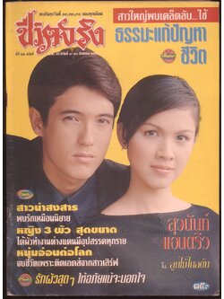 ชีวิตจริง ปีที่ 22 ฉบับที่ 673 พ.ศ 2543