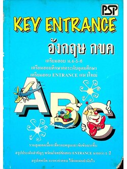 Key Entrance อังกฤษ กขค