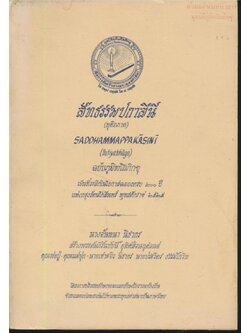 สัทธรรมปกาสินี (ทุติยภาค)