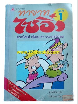 นิทานการ์ตูน ทายาทไซอิ๋ว เล่ม 1 ได้รับรางวัลชนะเลิศประเภทการ์ตูนยอดเยี่ยม จากรัฐบาลไต้หวัน