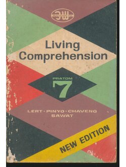 Living Comprehension : Pratom 7 แบบเรียนความเข้าใจภาษาอังกฤษ สำหรับชั้นประถมปีที่ 7