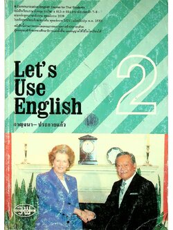 หนังสือเรียนภาษาอังกฤษ Let's Use English Book 2 รายวิชา อ 013 - อ 014 และ Grammar & Language Exercises