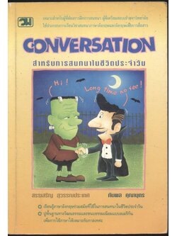 CONVERSATION สำหรับการสนทนาในชีวิตประจำวัน