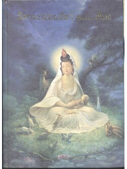 นิทานปล่อยสัตว์ ๑๐๐ เรื่อง