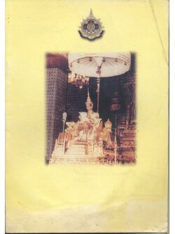 ครูรัฐศาสตร์ของแผ่นดิน