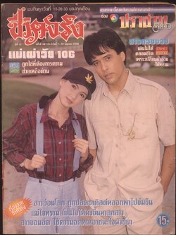 ชีวิตจริง ปีที่ 17 ฉบับที่ 487 พ.ศ 2538