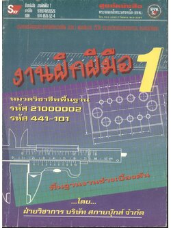 งานฝึกฝีมือ 1