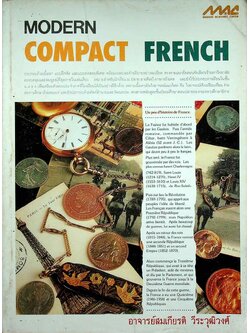 MODERN COMPACT FRENCH (ฝรั่งเศส)