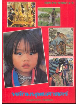 หลักมนุษยศาสตร์