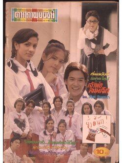 ดรราภาพยนตร์ ปีที่20 ฉบับที่ 966 พ.ศ 2539