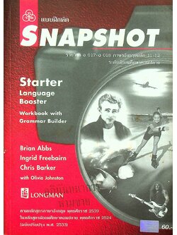 แบบฝึกหัด SNAPSHOT Starter Language Booster รายวิชา อ 017 - อ 018 ภาษาอังกฤษหลัก 11-12 ระดับมัธยมศึกษาตอนปลาย