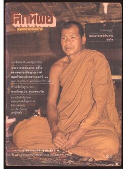 โลกทิพย์ นิตยสารธรรมสมาธิ ปีที4 ฉบับที่50 พ.ศ 2528