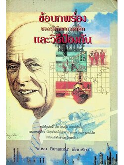 ข้อบกพร่องของธุรกิจขนาดเล็กและวิธีป้องกัน