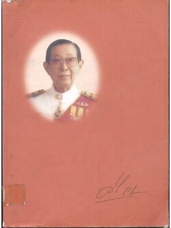 อนุสรณ์งานพระราชทานเพลิงศพ ศาสตราจารย์เกียรติคุณ นายแพทย์วีกิจ วีรานุวัตติ์ ม.ป.ช., ม.ว.ม., ท.จ.ว.