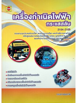 เครื่องกำเนิดไฟฟ้ากระแสสลับ