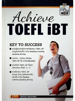 Achieve TOEFL iBT **ไม่มีแผ่น CD