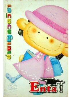 อังกฤษ ม.6 Ent ระบบใหม่ (ไม่มีเฉลยในเล่มค่ะ)