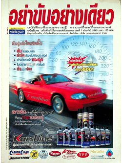 อย่าขับอย่างเดียว ฉบับพิเศษ เล่มที่ 7 ประจำปี 2545