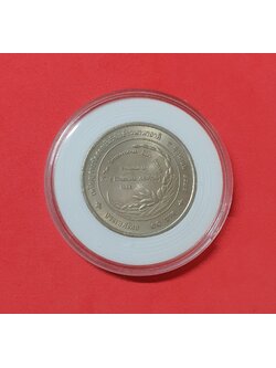 เหรียญ 20 บาท เหรียญรางวัลสถาบันวิจัยข้าวนานาชาติ ปี2539 นิกเกิ้ล พร้อมตลับ