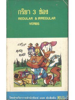 กริยา 3 ช่อง REGULAR & IRREGULAR VERBS