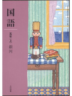 ห้าปี(บน)กาแล็กซี เรื่องสั้น ฉบับภาษาญี่ปุ่น