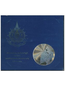 ที่ระลึกในรัชกาลที่9
