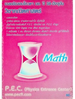 เฉลยข้อสอบโควตา มช. ปี 38-ปัจจุบัน วิชาคณิตศาสตร์