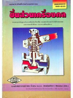 ชิ้นส่วนเครื่องกล