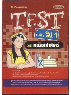 TEST เข้า ม.1 วิชาคณิตศาสตร์